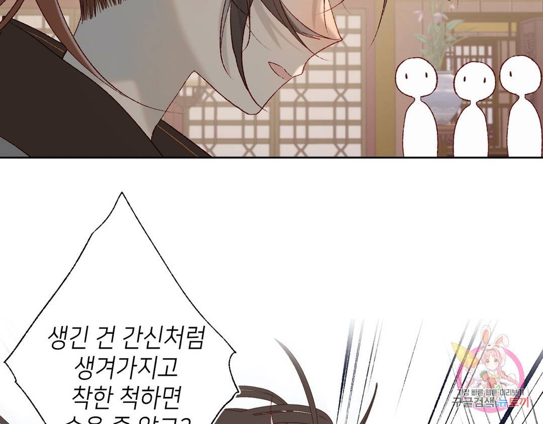악역이지만, 남주는 꼬시지 않아요 10화 20