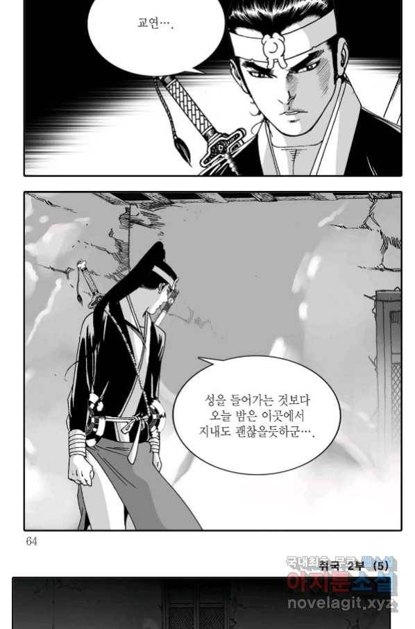취국 70화 3