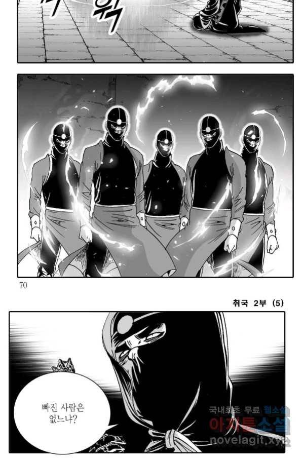 취국 70화 9