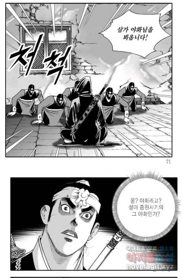 취국 70화 10