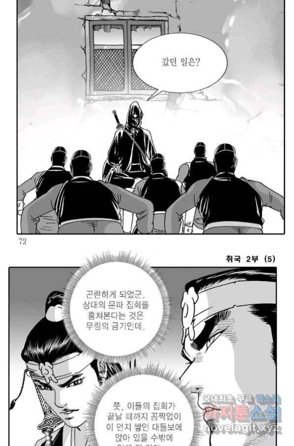 취국 70화 11