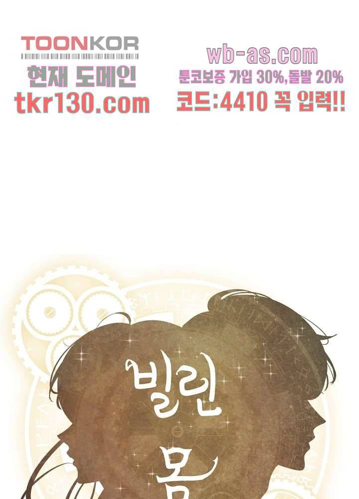 빌린 몸 45화 1