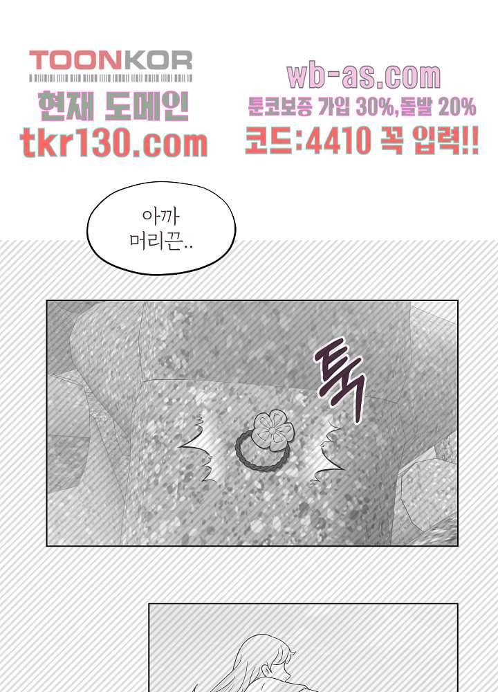 빌린 몸 45화 9