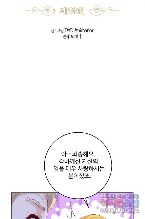 악역이지만 돈은 제일 많아 59화 2