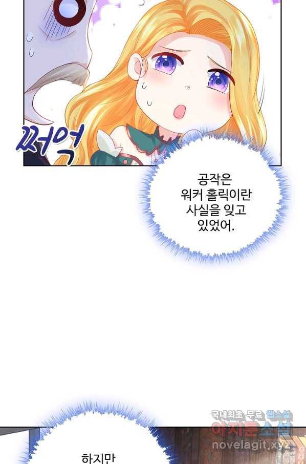악역이지만 돈은 제일 많아 59화 3