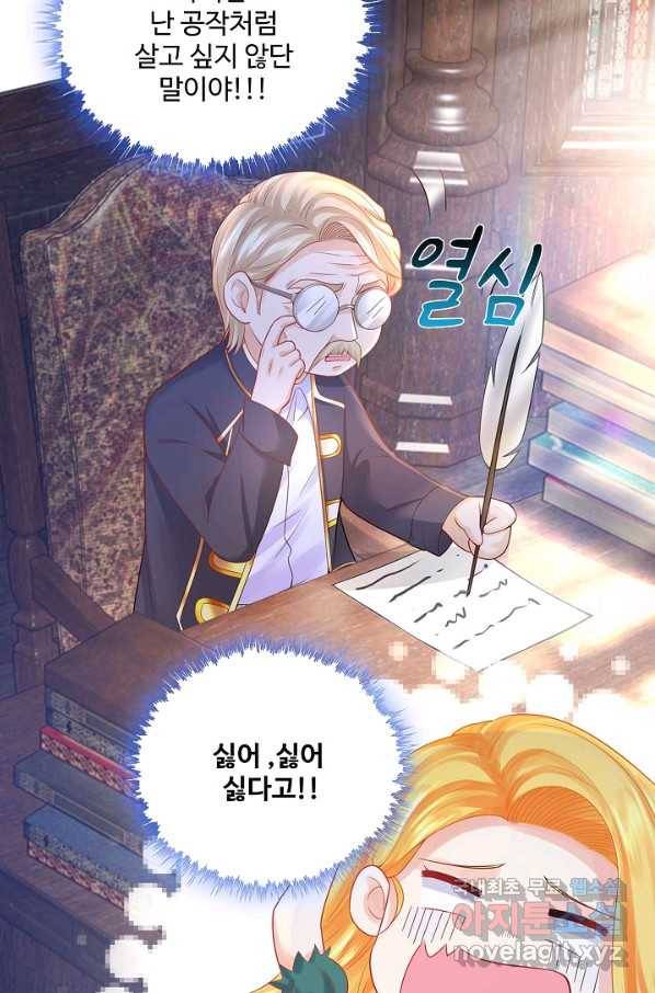 악역이지만 돈은 제일 많아 59화 4