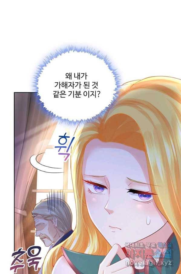 악역이지만 돈은 제일 많아 59화 7