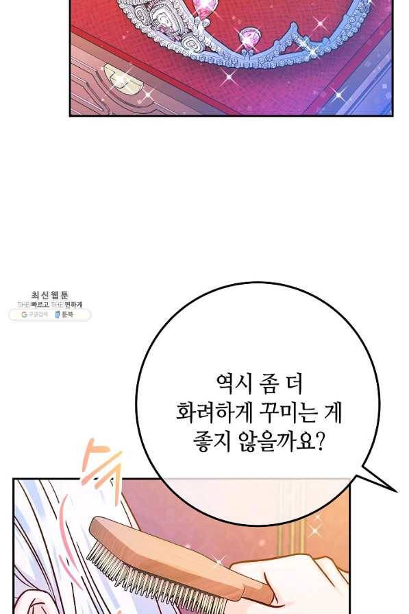 제독의 괴물아내 49화 2