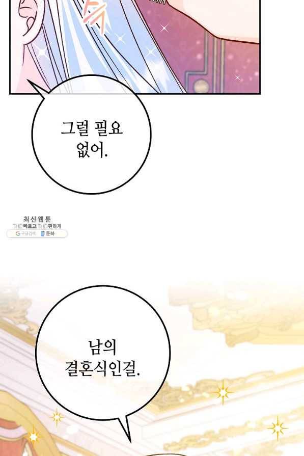 제독의 괴물아내 49화 3
