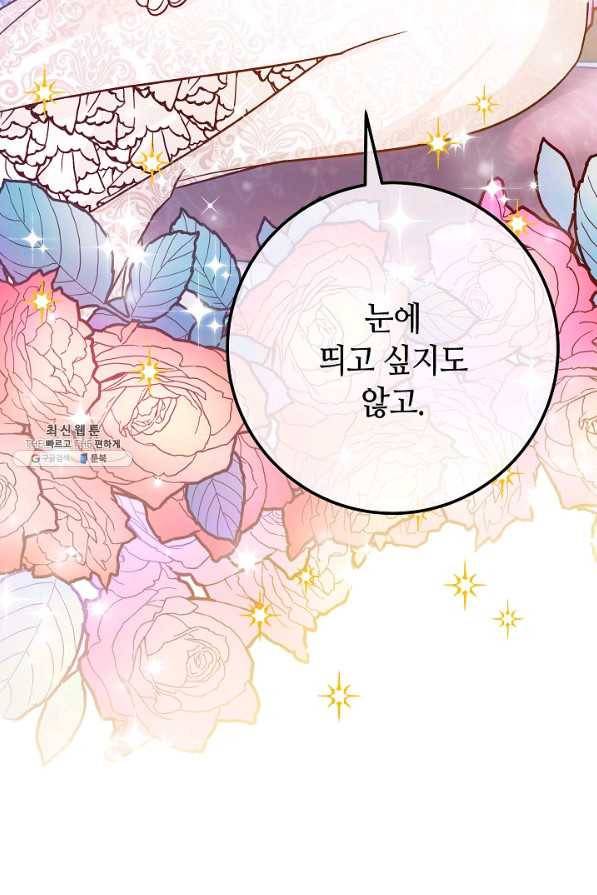 제독의 괴물아내 49화 5