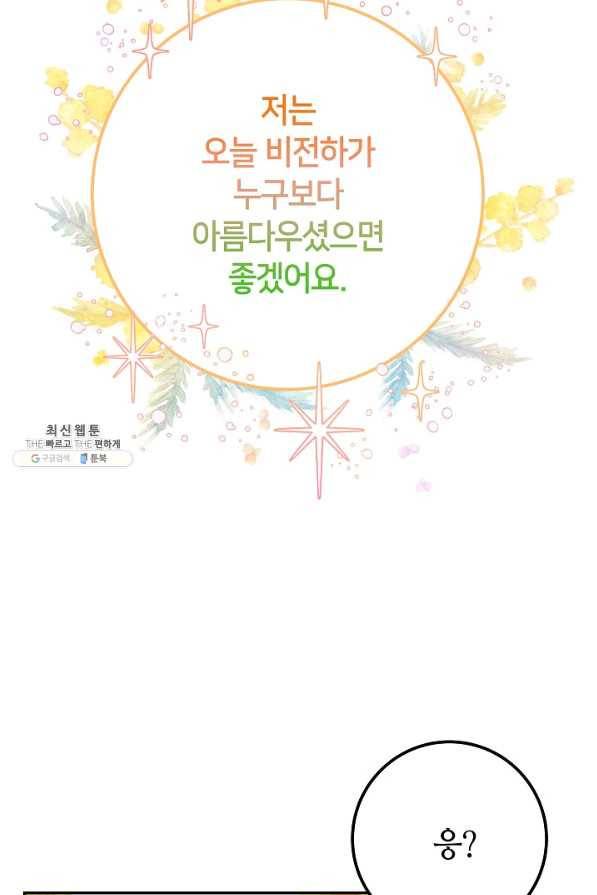 제독의 괴물아내 49화 7