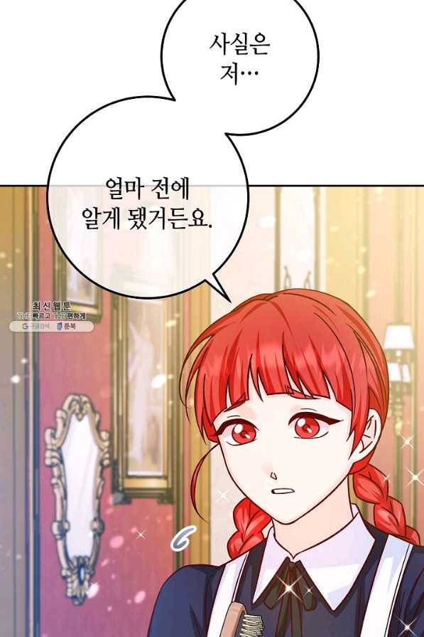 제독의 괴물아내 49화 9