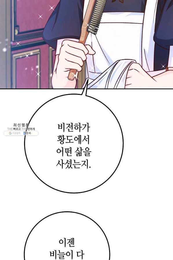 제독의 괴물아내 49화 10