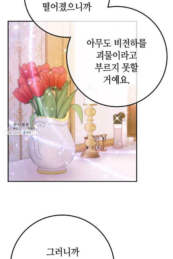 제독의 괴물아내 49화 11