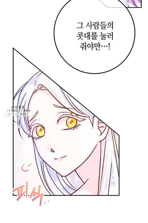 제독의 괴물아내 49화 13