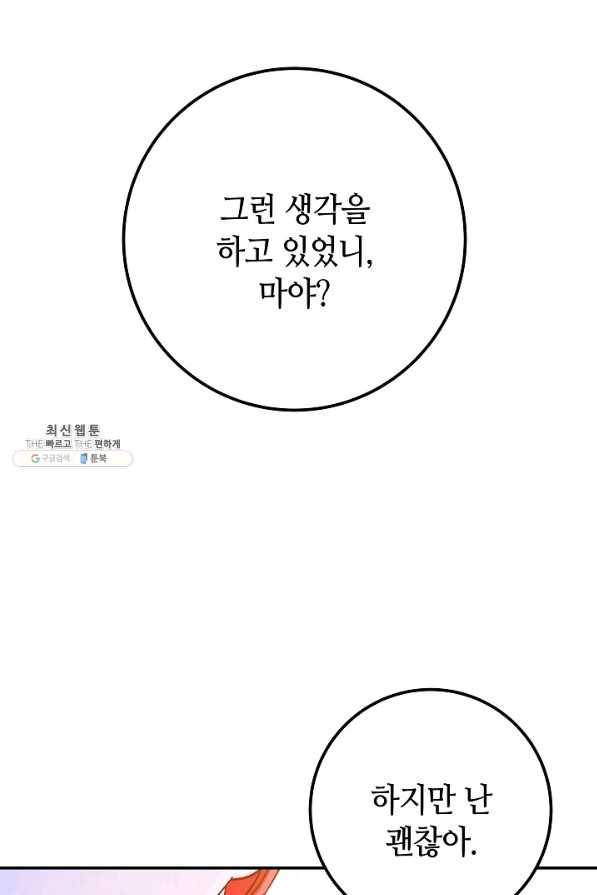 제독의 괴물아내 49화 14