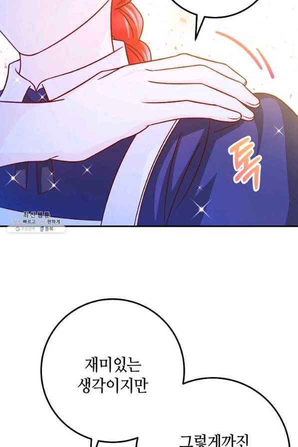 제독의 괴물아내 49화 15
