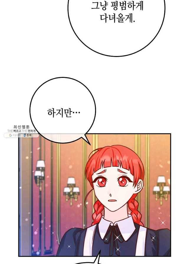 제독의 괴물아내 49화 17