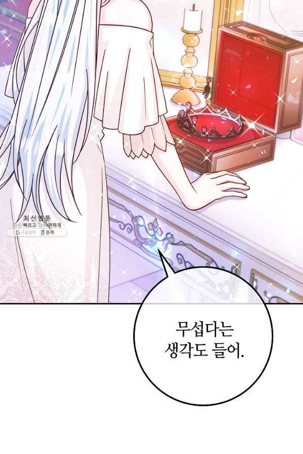 제독의 괴물아내 49화 20