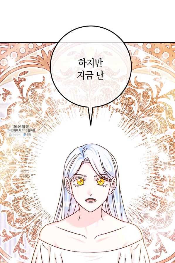 제독의 괴물아내 49화 21
