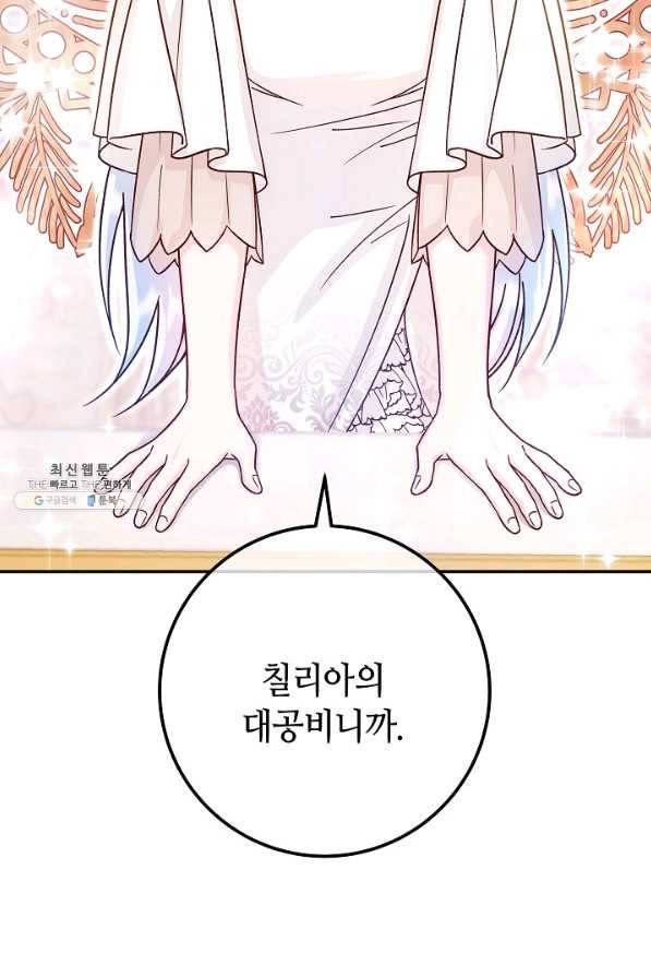제독의 괴물아내 49화 22
