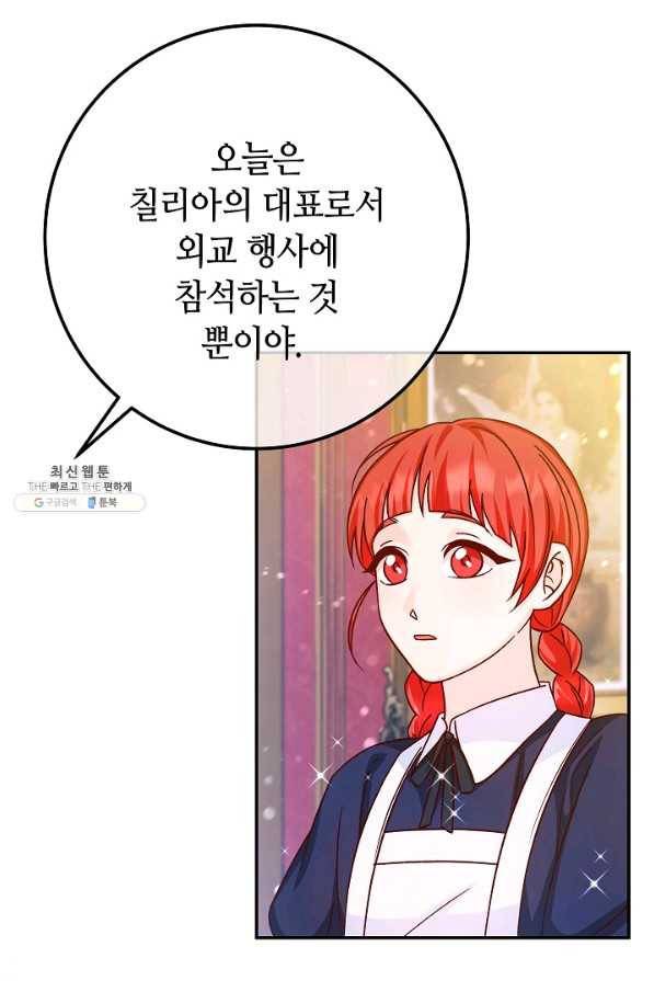 제독의 괴물아내 49화 23