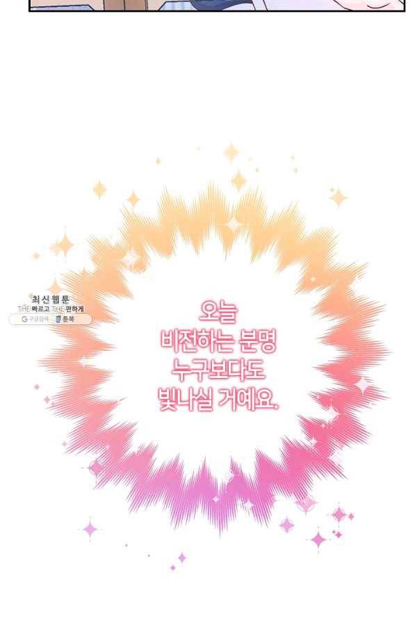 제독의 괴물아내 49화 27