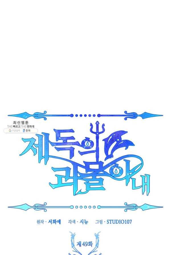 제독의 괴물아내 49화 29