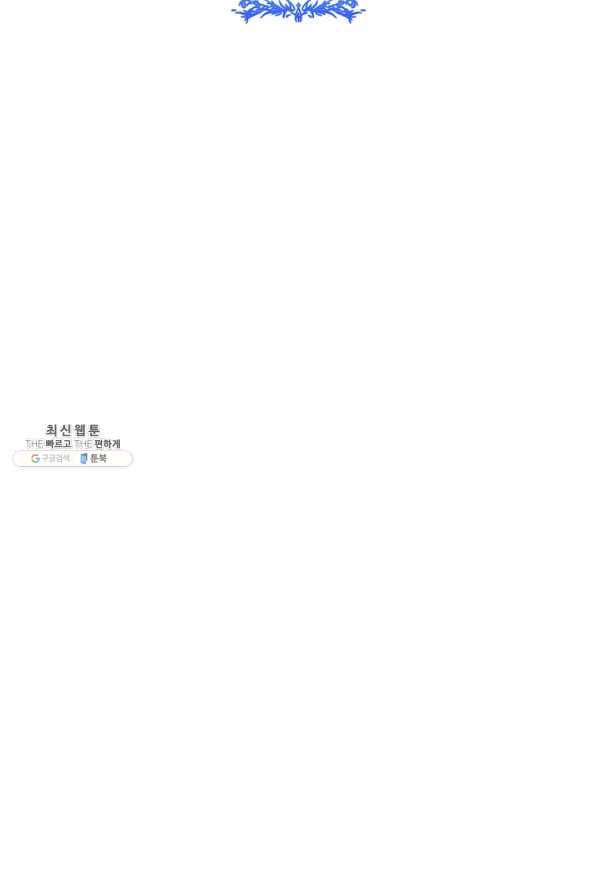 제독의 괴물아내 49화 30