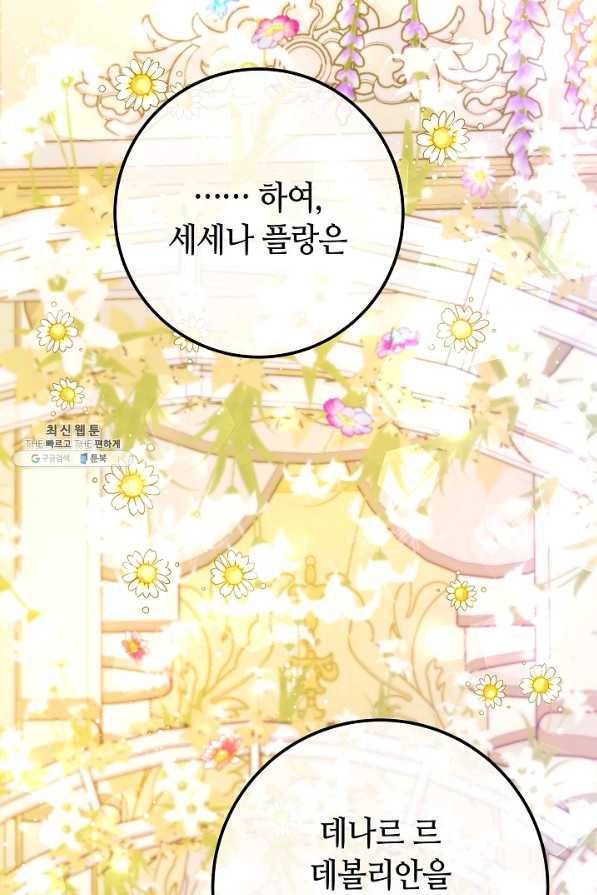 제독의 괴물아내 49화 32