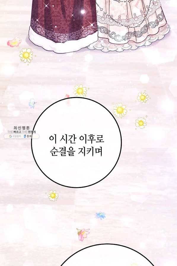 제독의 괴물아내 49화 34