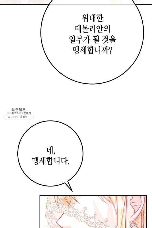 제독의 괴물아내 49화 35