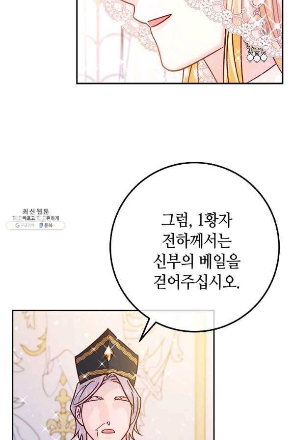 제독의 괴물아내 49화 36