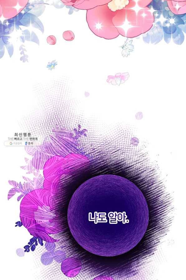 제독의 괴물아내 49화 41