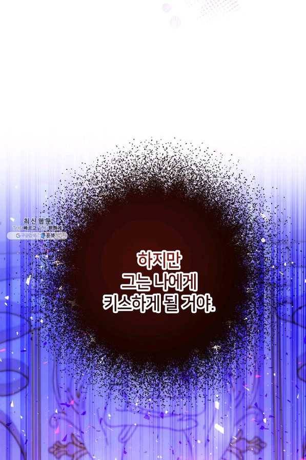 제독의 괴물아내 49화 43