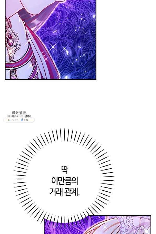 제독의 괴물아내 49화 46