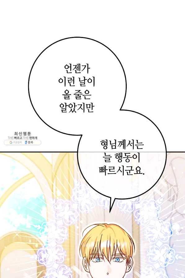 제독의 괴물아내 49화 55