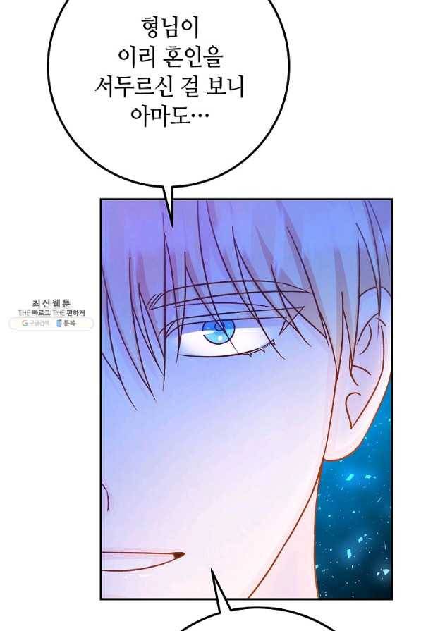 제독의 괴물아내 49화 57