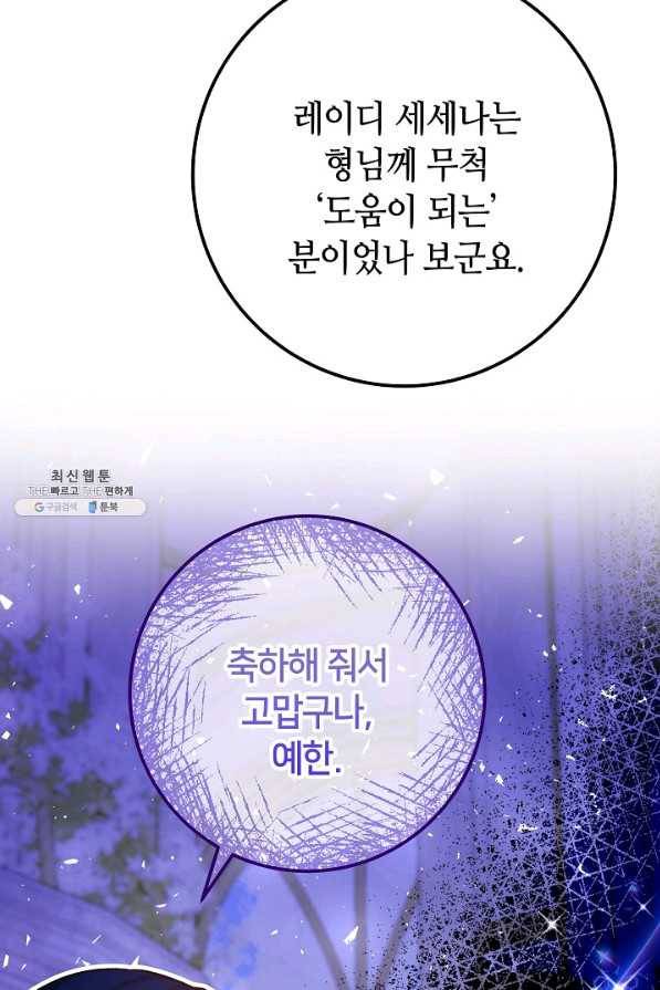 제독의 괴물아내 49화 58
