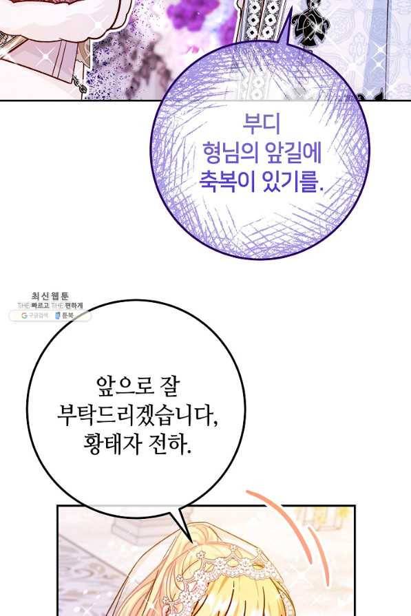 제독의 괴물아내 49화 60