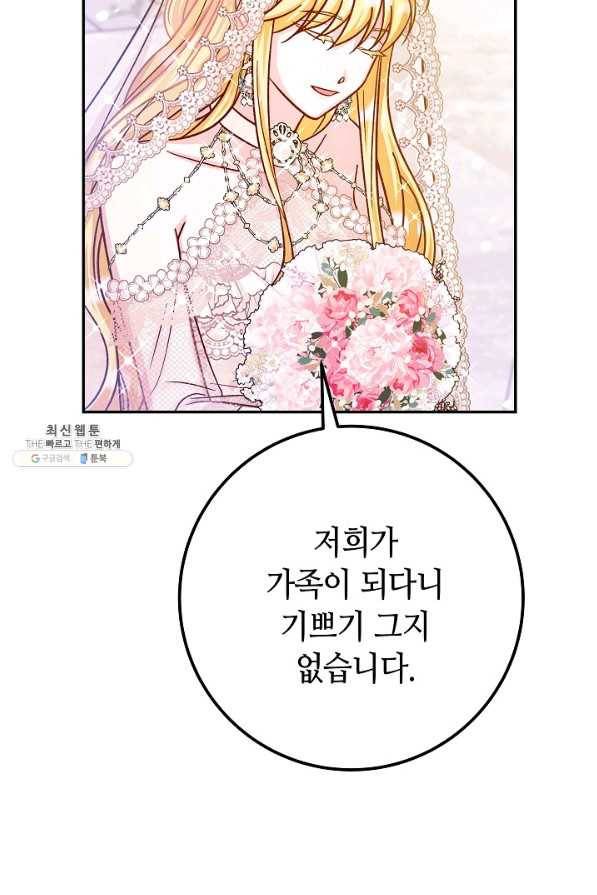 제독의 괴물아내 49화 61
