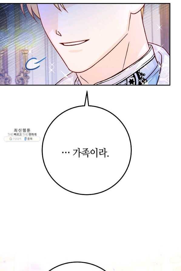 제독의 괴물아내 49화 62