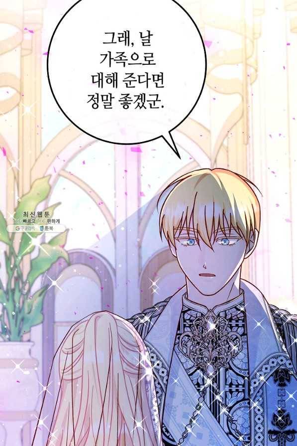 제독의 괴물아내 49화 63