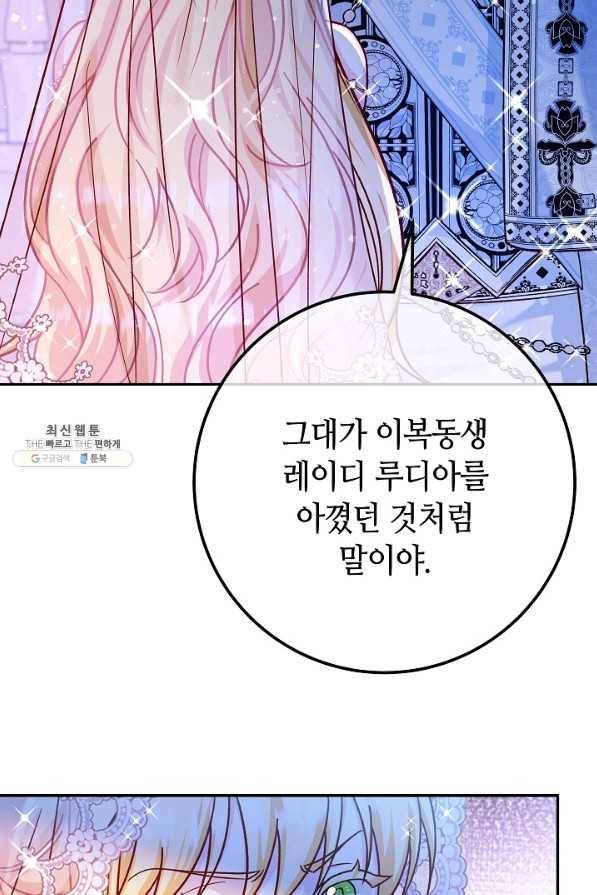 제독의 괴물아내 49화 64