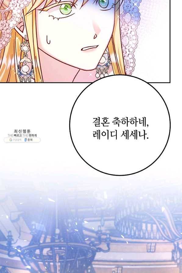 제독의 괴물아내 49화 65