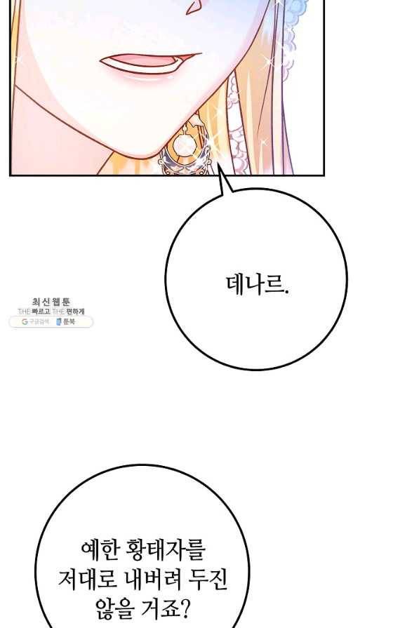 제독의 괴물아내 49화 68