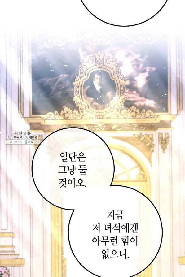제독의 괴물아내 49화 70