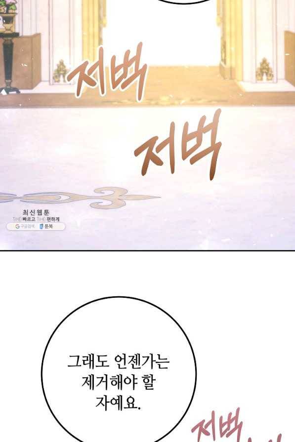 제독의 괴물아내 49화 71