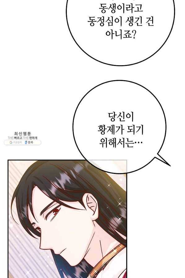 제독의 괴물아내 49화 73