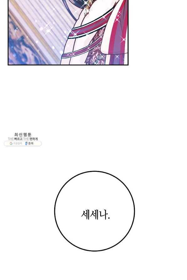 제독의 괴물아내 49화 74